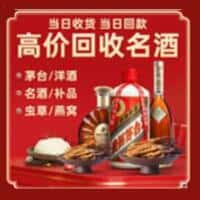 玉树州曲麻莱县洋酒回收:茅台酒,名酒,虫草,烟酒,老酒,玉树州曲麻莱县跃国烟酒经营部